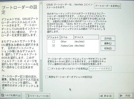 Linux ブートローダーの設定